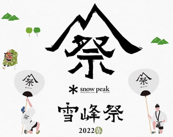 snowpeak 雪峰祭2014春限定IGTフレームショート黒 7点セット